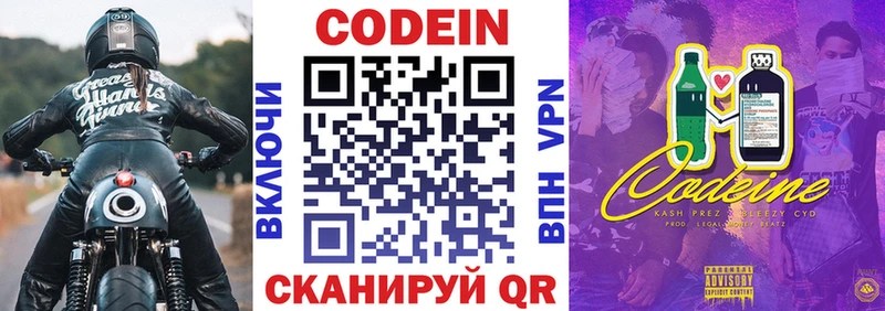 Купить закладки  Воскресенск  Кодеин напиток Lean (лин) 